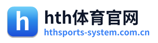 hth体育官网